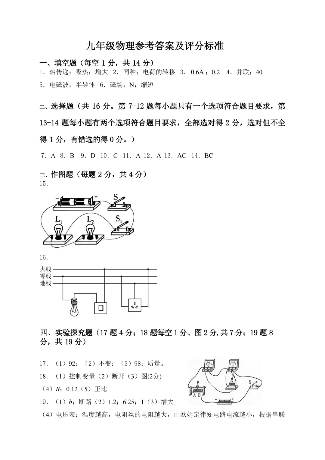 2025-2026学年各地九年级物理模拟考试卷汇总最新(高清) 初三物理一模考试试卷及答案 文末可直接下载电子版 第23张