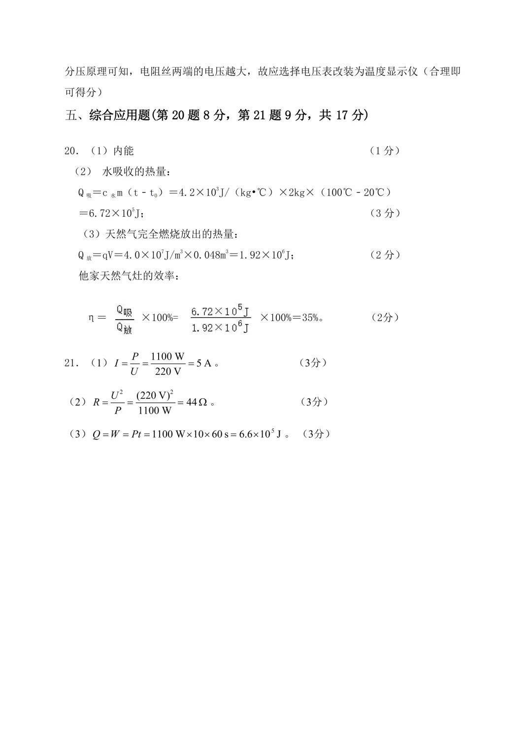 2025-2026学年各地九年级物理模拟考试卷汇总最新(高清) 初三物理一模考试试卷及答案 文末可直接下载电子版 第24张