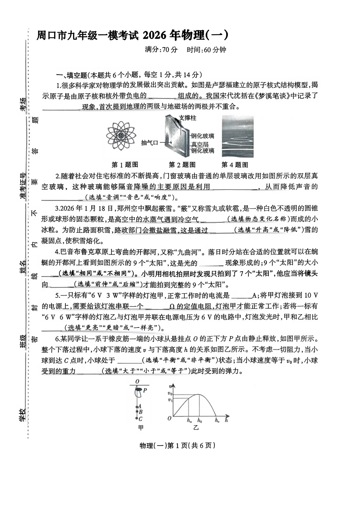 2025-2026学年各地九年级物理模拟考试卷汇总最新(高清) 初三物理一模考试试卷及答案 文末可直接下载电子版 第25张