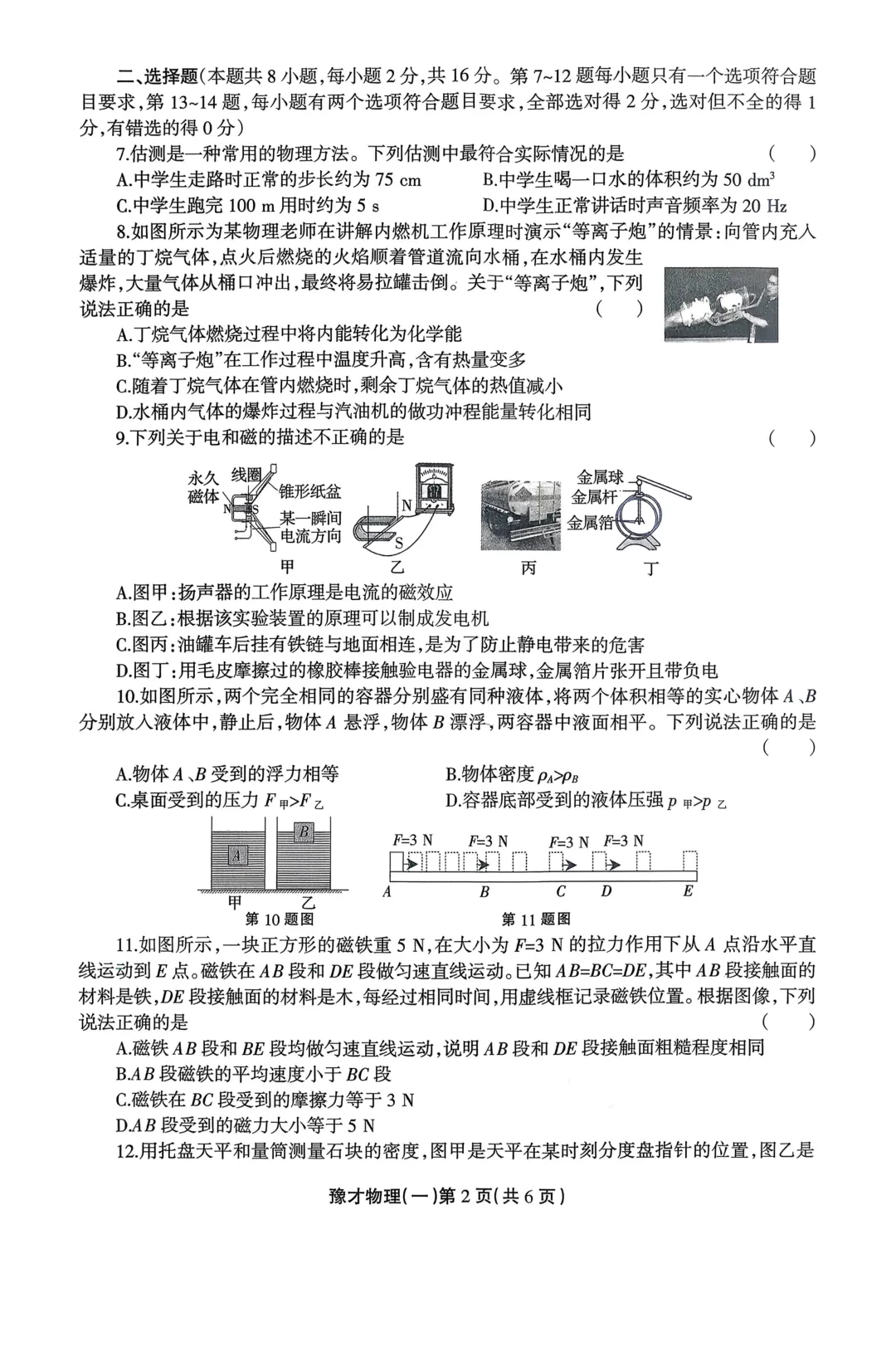 2025-2026学年各地九年级物理模拟考试卷汇总最新(高清) 初三物理一模考试试卷及答案 文末可直接下载电子版 第26张