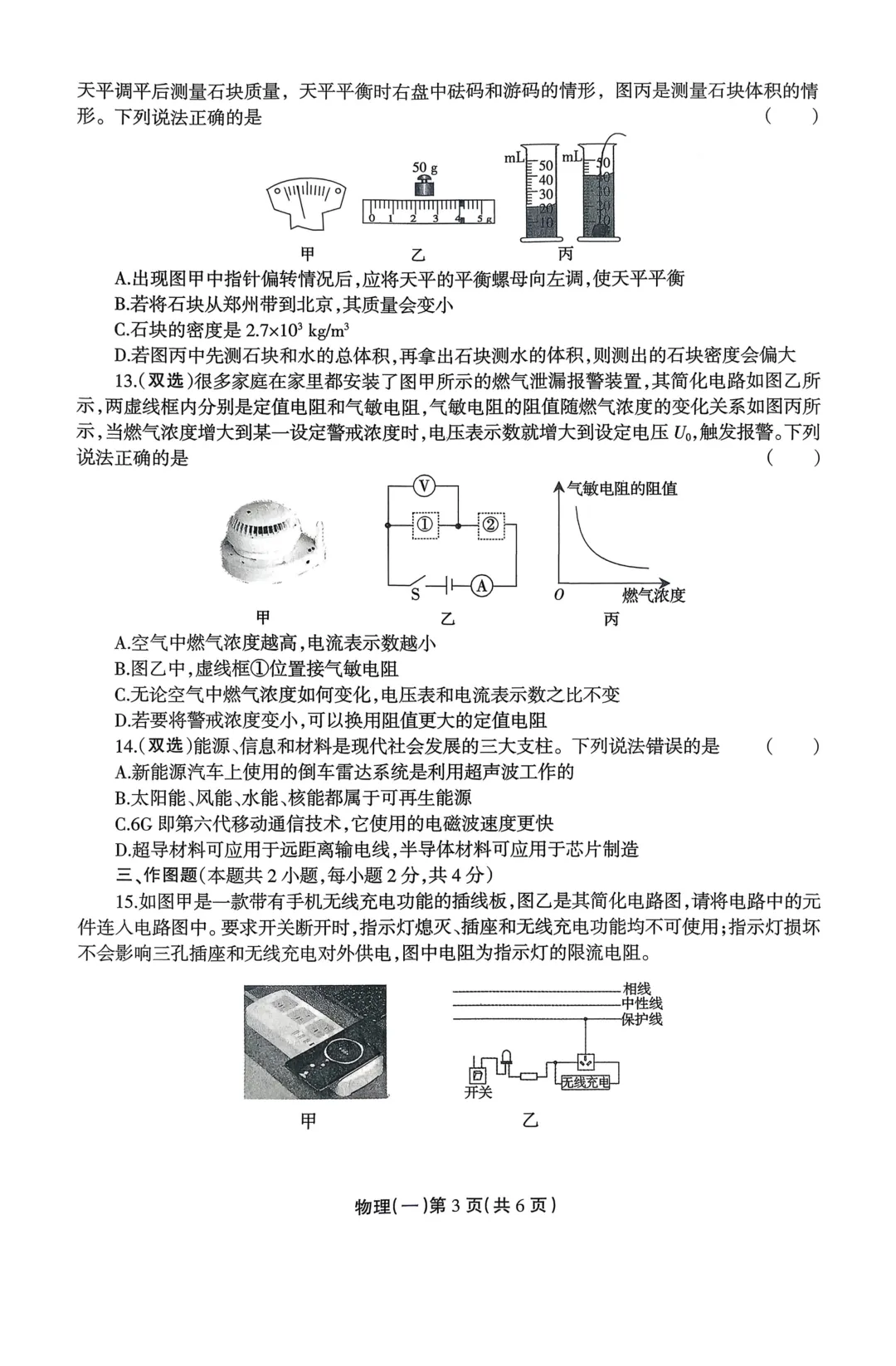 2025-2026学年各地九年级物理模拟考试卷汇总最新(高清) 初三物理一模考试试卷及答案 文末可直接下载电子版 第27张