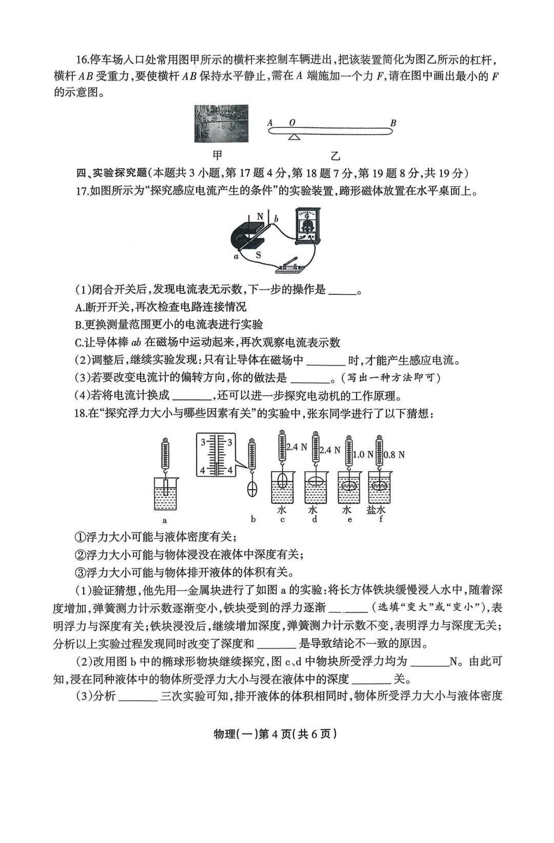 2025-2026学年各地九年级物理模拟考试卷汇总最新(高清) 初三物理一模考试试卷及答案 文末可直接下载电子版 第28张
