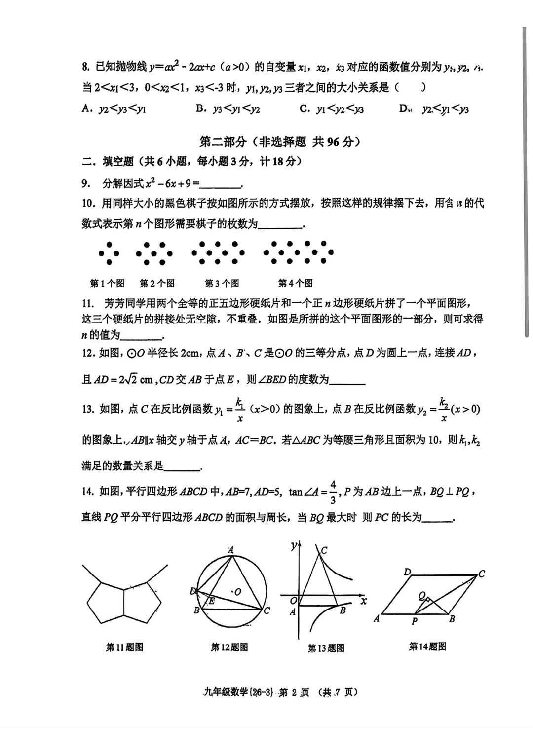 2026届陕西中考西工大附中第三次模拟考试数学&英语&历史【校内原卷】 第2张