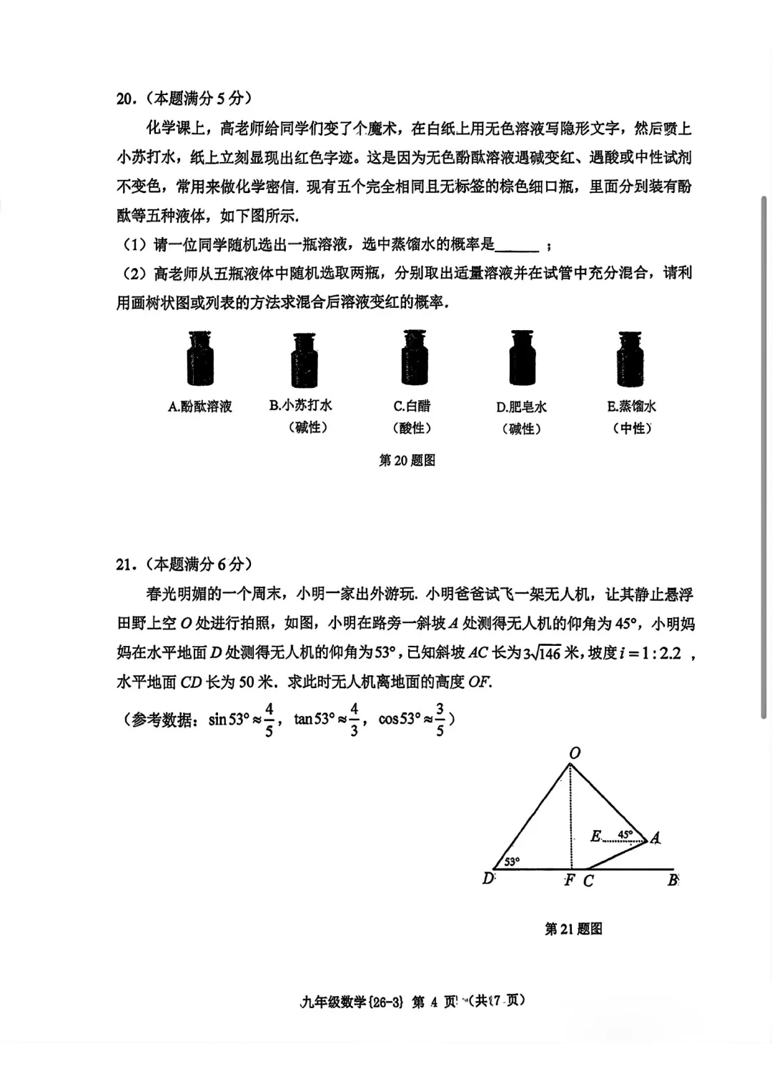 2026届陕西中考西工大附中第三次模拟考试数学&英语&历史【校内原卷】 第4张