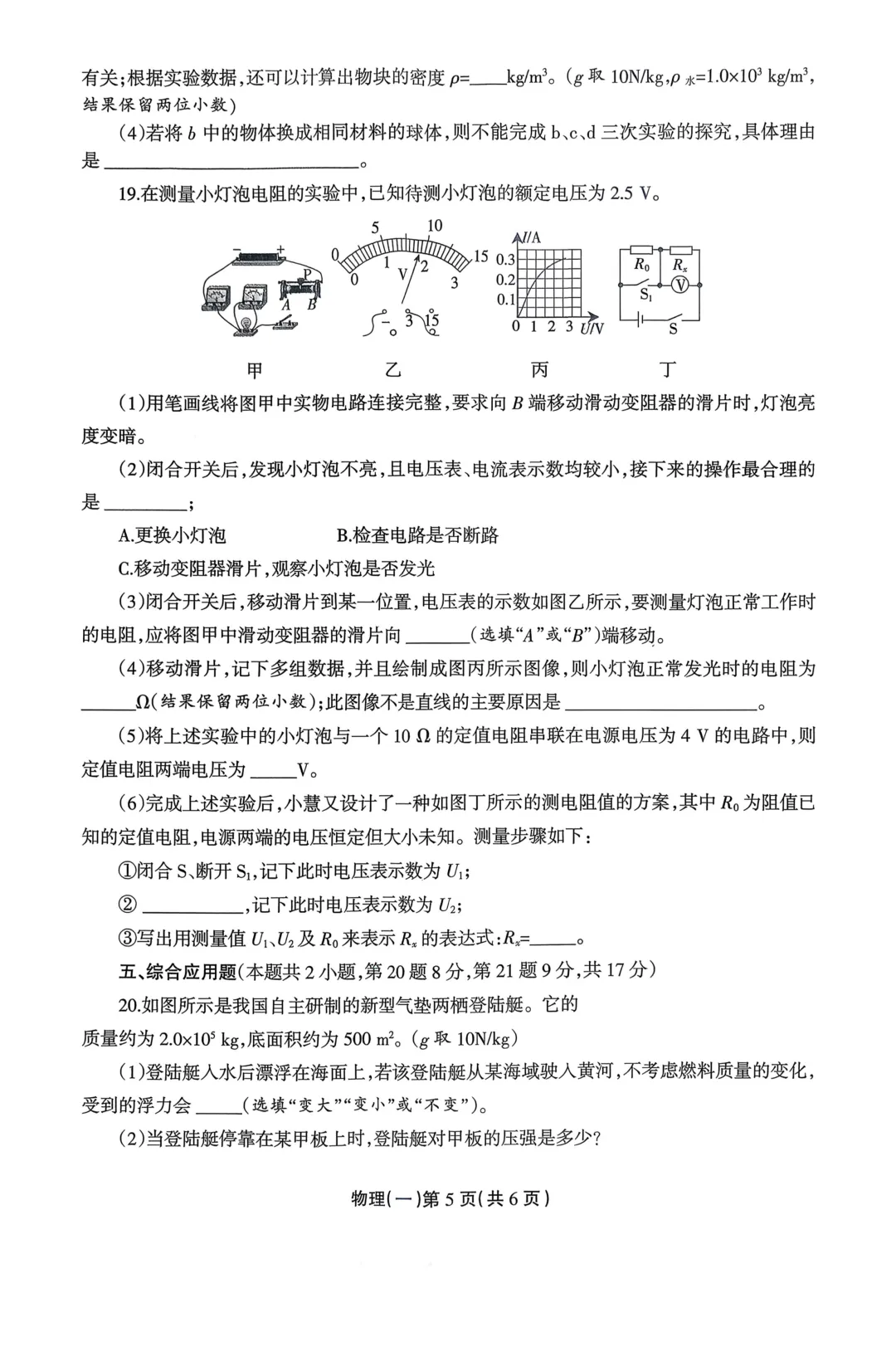 2025-2026学年各地九年级物理模拟考试卷汇总最新(高清) 初三物理一模考试试卷及答案 文末可直接下载电子版 第29张