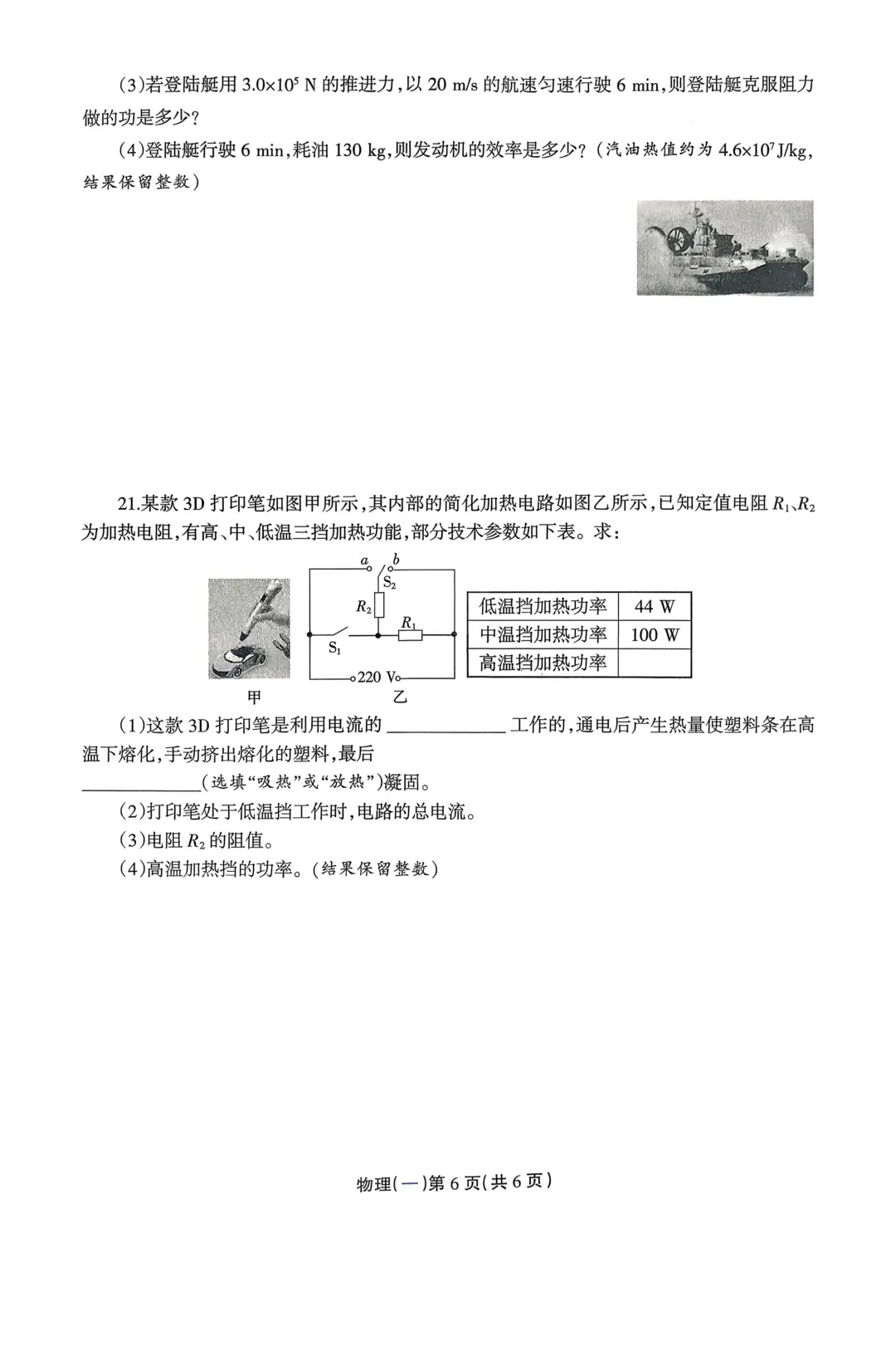 2025-2026学年各地九年级物理模拟考试卷汇总最新(高清) 初三物理一模考试试卷及答案 文末可直接下载电子版 第30张