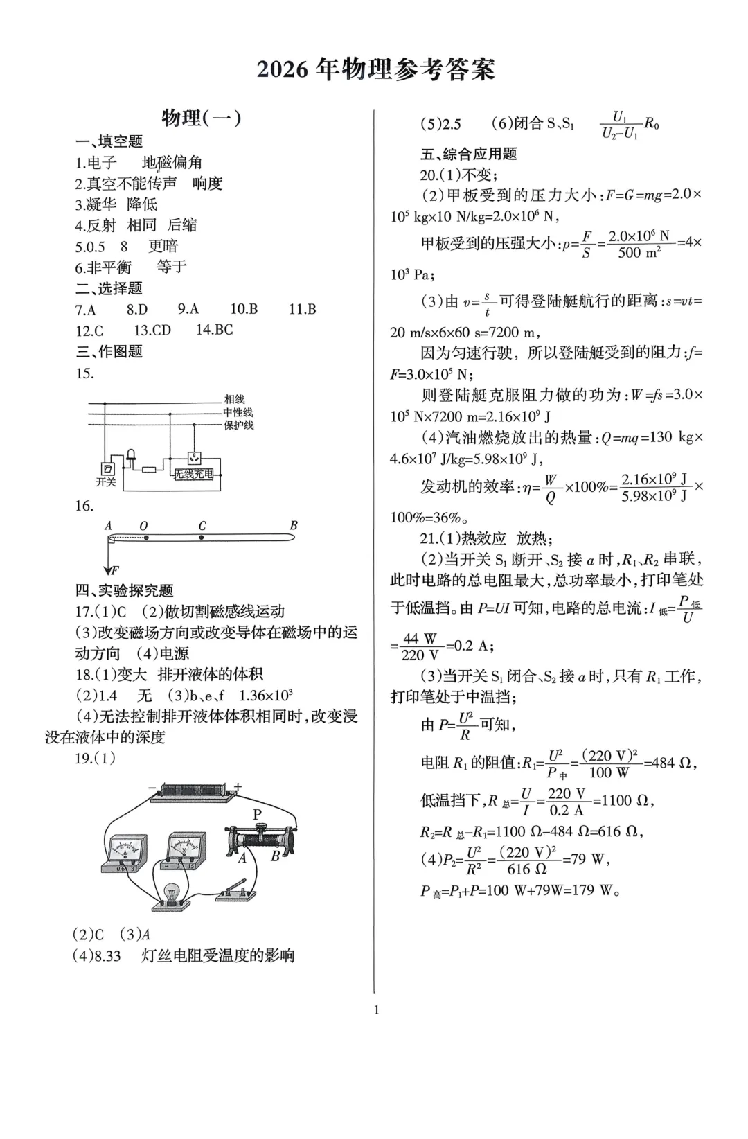 2025-2026学年各地九年级物理模拟考试卷汇总最新(高清) 初三物理一模考试试卷及答案 文末可直接下载电子版 第31张