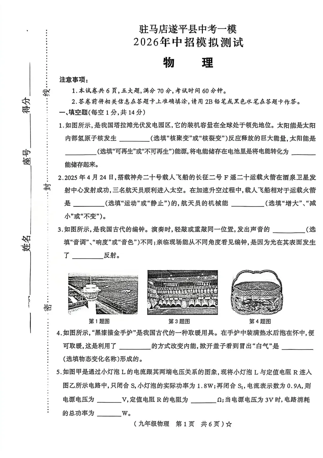 2025-2026学年各地九年级物理模拟考试卷汇总最新(高清) 初三物理一模考试试卷及答案 文末可直接下载电子版 第32张