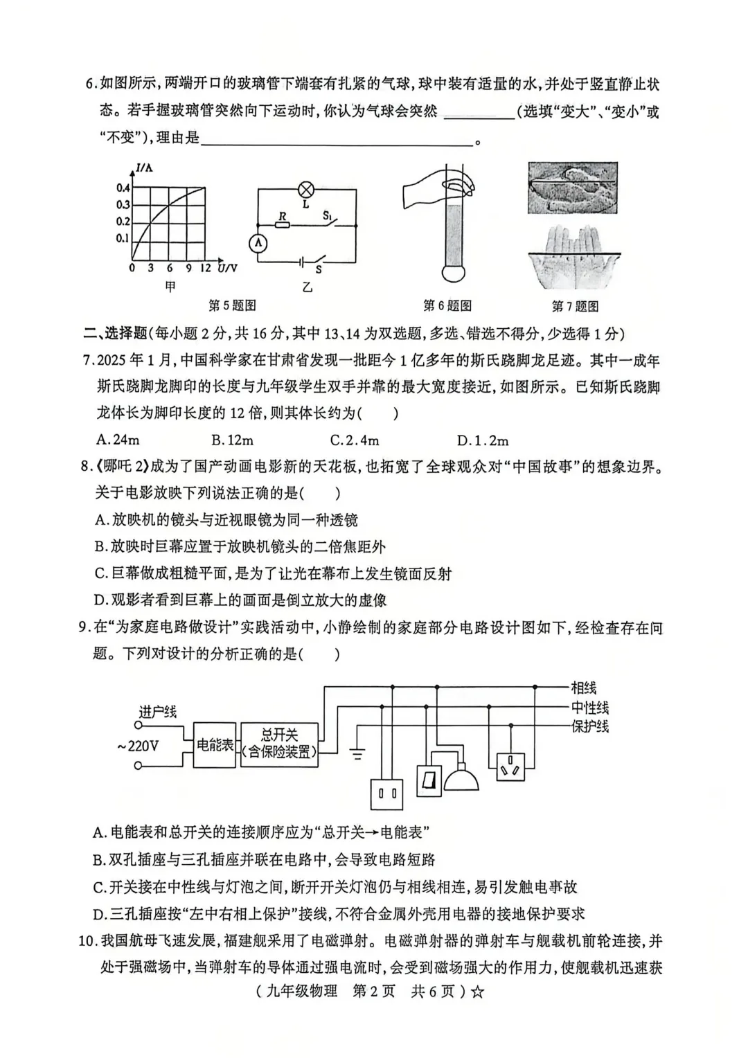 2025-2026学年各地九年级物理模拟考试卷汇总最新(高清) 初三物理一模考试试卷及答案 文末可直接下载电子版 第33张