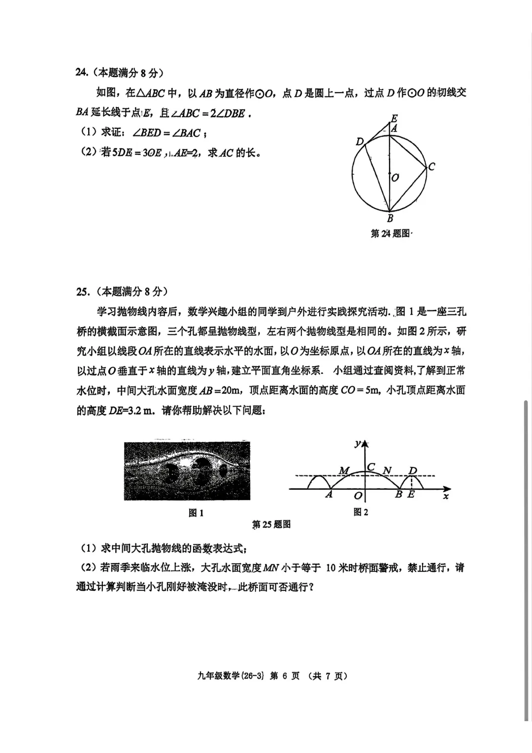 2026届陕西中考西工大附中第三次模拟考试数学&英语&历史【校内原卷】 第6张