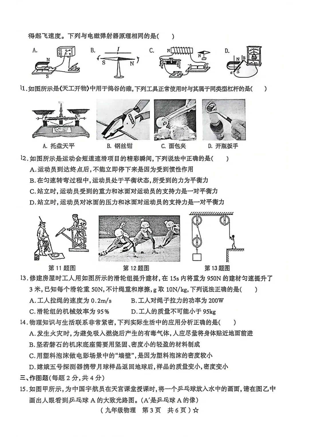 2025-2026学年各地九年级物理模拟考试卷汇总最新(高清) 初三物理一模考试试卷及答案 文末可直接下载电子版 第34张