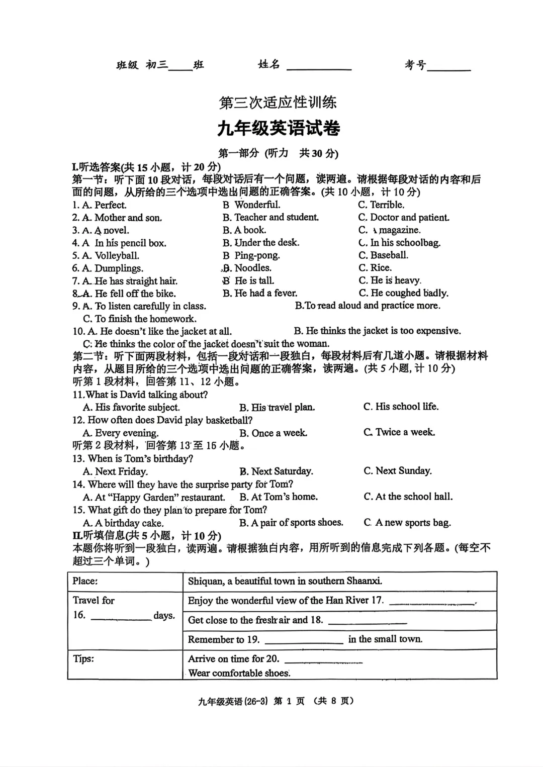 2026届陕西中考西工大附中第三次模拟考试数学&英语&历史【校内原卷】 第8张