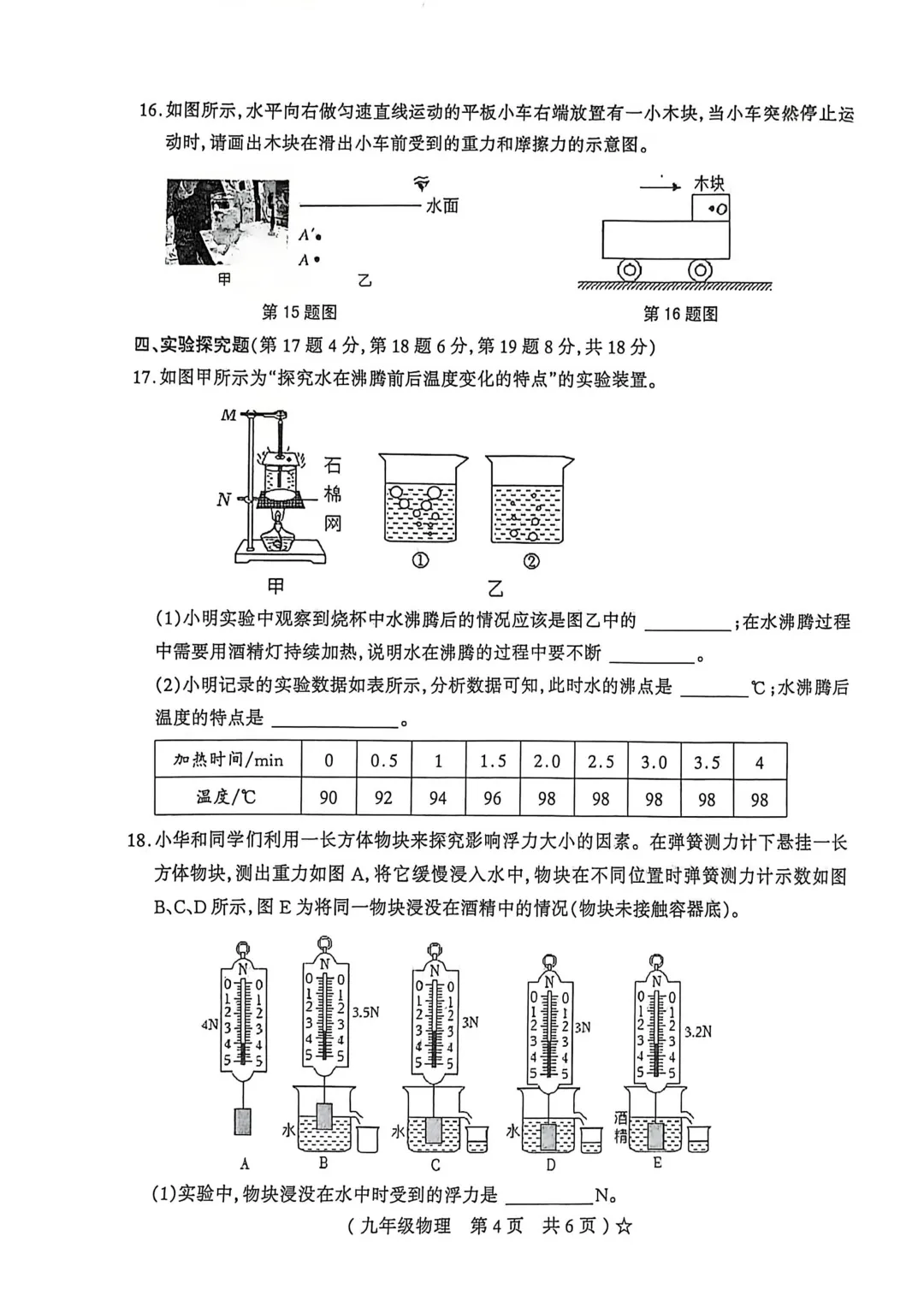 2025-2026学年各地九年级物理模拟考试卷汇总最新(高清) 初三物理一模考试试卷及答案 文末可直接下载电子版 第35张