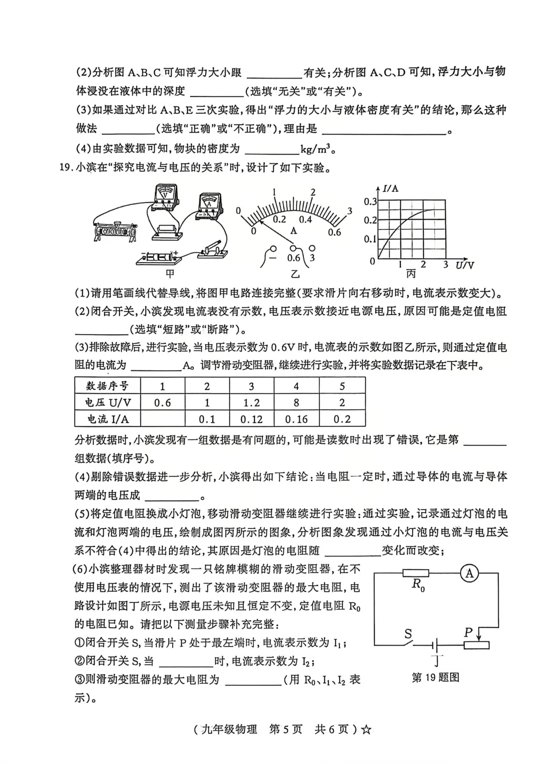 2025-2026学年各地九年级物理模拟考试卷汇总最新(高清) 初三物理一模考试试卷及答案 文末可直接下载电子版 第36张