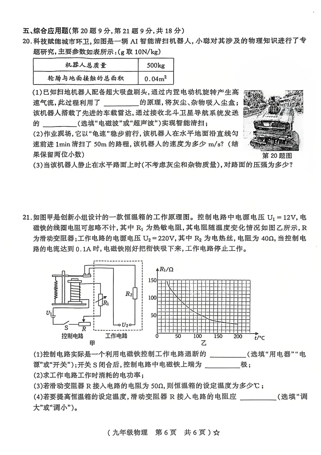 2025-2026学年各地九年级物理模拟考试卷汇总最新(高清) 初三物理一模考试试卷及答案 文末可直接下载电子版 第37张