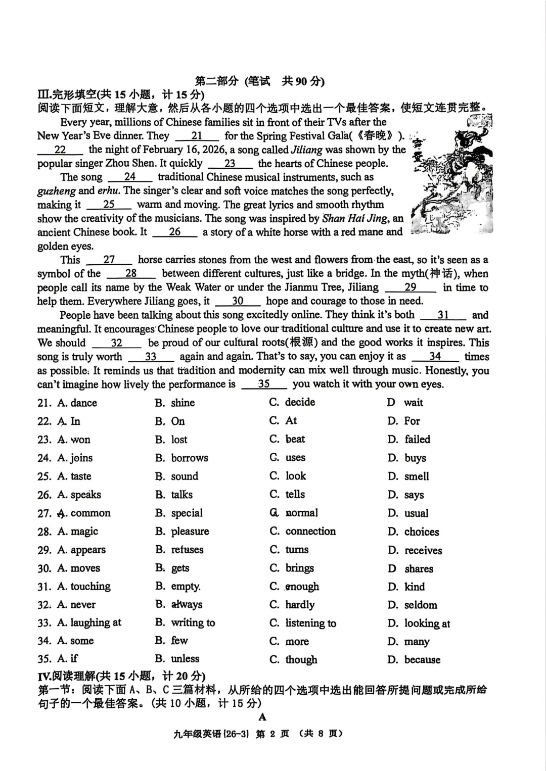 2026届陕西中考西工大附中第三次模拟考试数学&英语&历史【校内原卷】 第9张