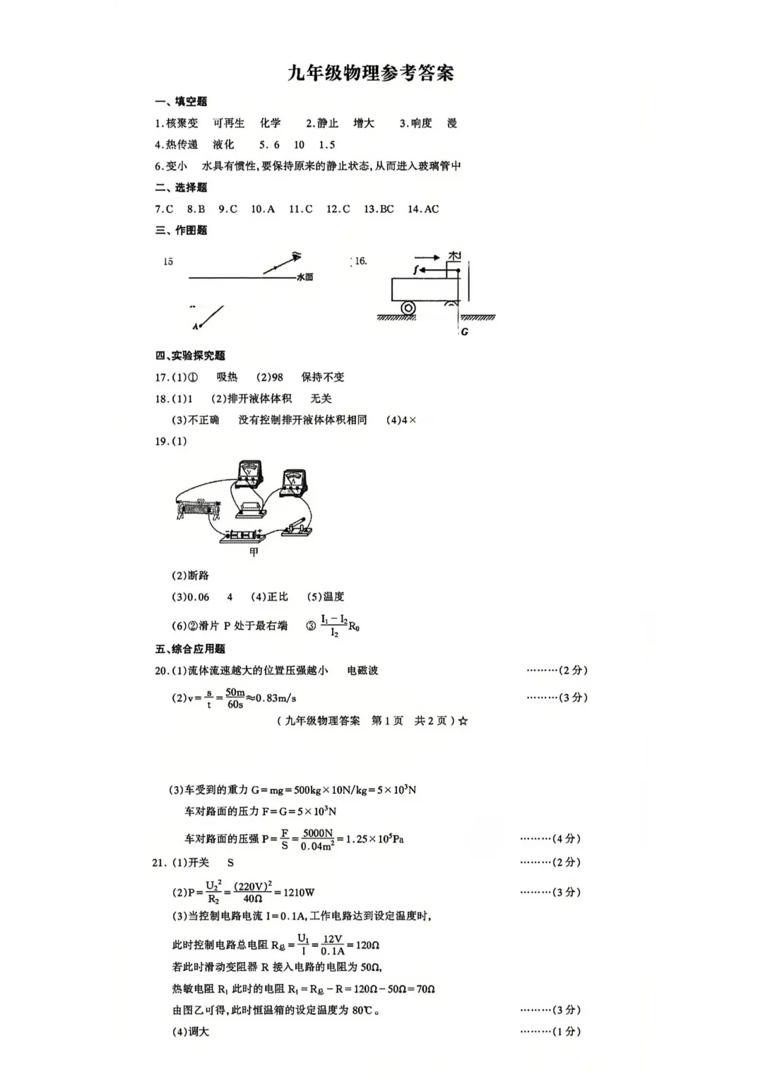 2025-2026学年各地九年级物理模拟考试卷汇总最新(高清) 初三物理一模考试试卷及答案 文末可直接下载电子版 第38张