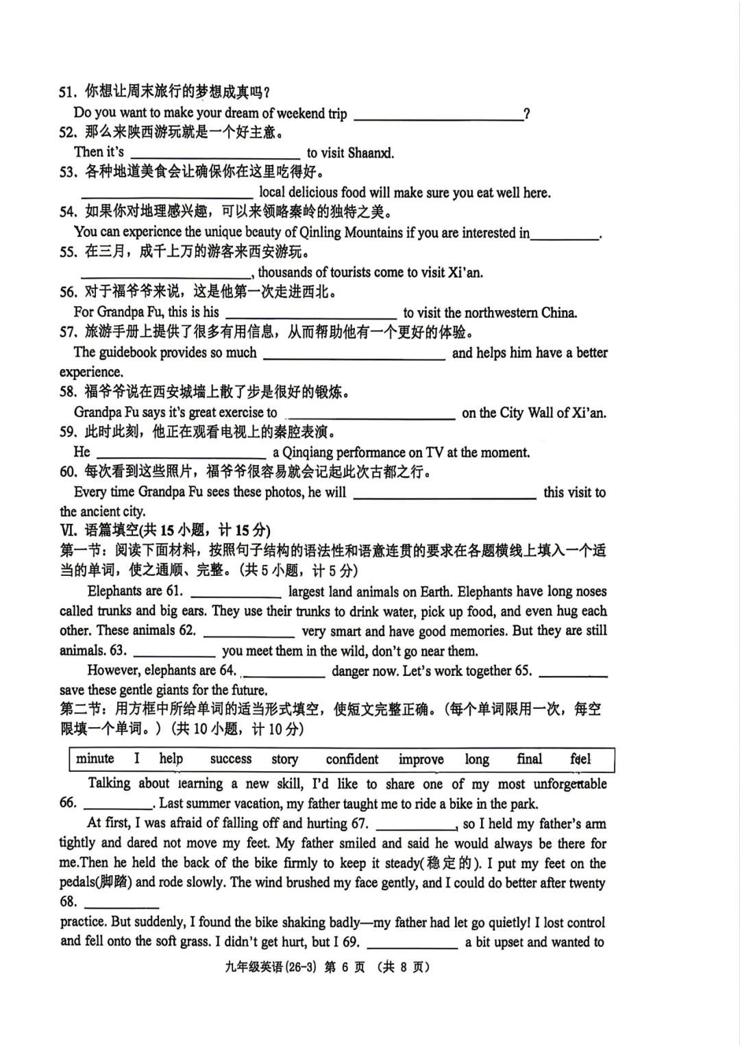 2026届陕西中考西工大附中第三次模拟考试数学&英语&历史【校内原卷】 第13张