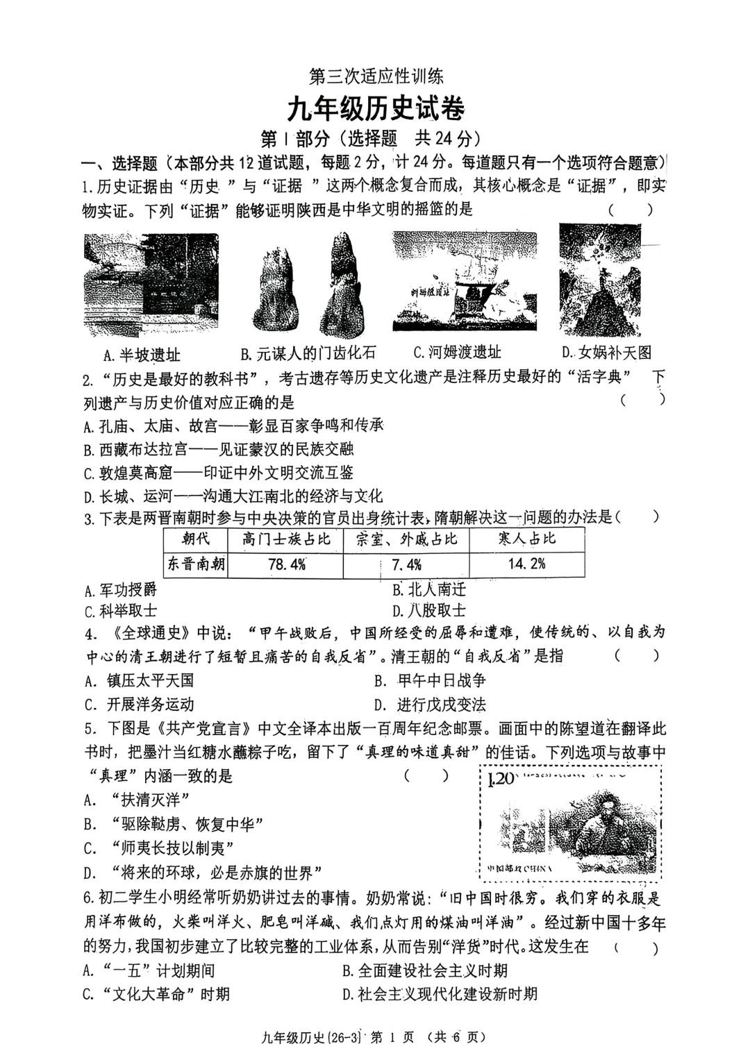 2026届陕西中考西工大附中第三次模拟考试数学&英语&历史【校内原卷】 第14张