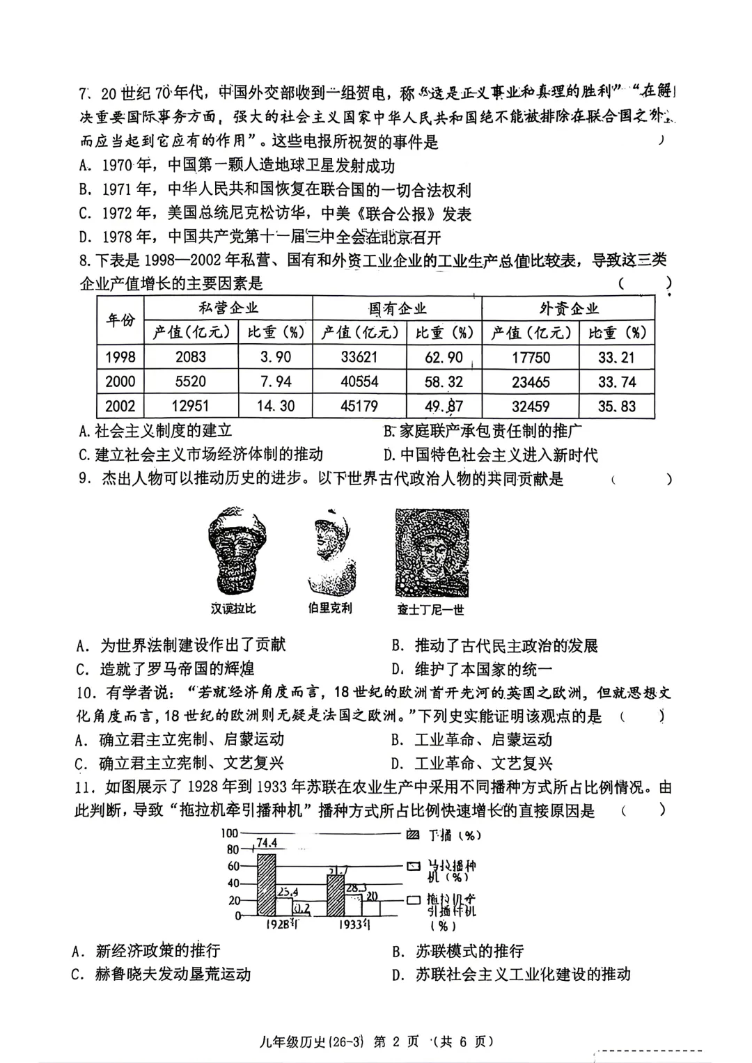 2026届陕西中考西工大附中第三次模拟考试数学&英语&历史【校内原卷】 第15张