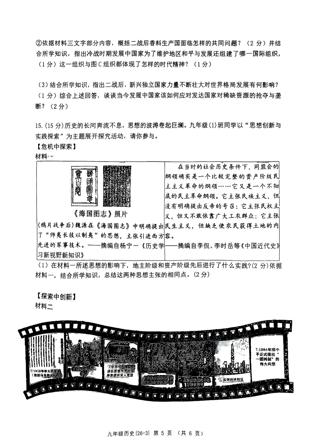 2026届陕西中考西工大附中第三次模拟考试数学&英语&历史【校内原卷】 第18张