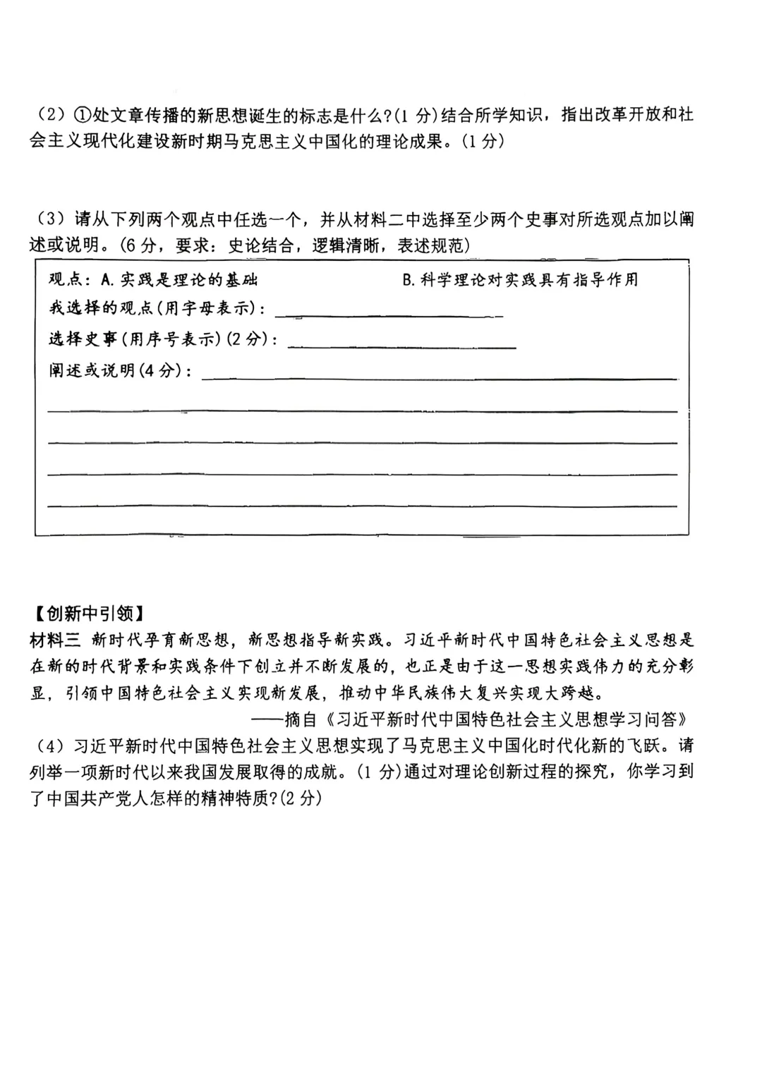 2026届陕西中考西工大附中第三次模拟考试数学&英语&历史【校内原卷】 第19张