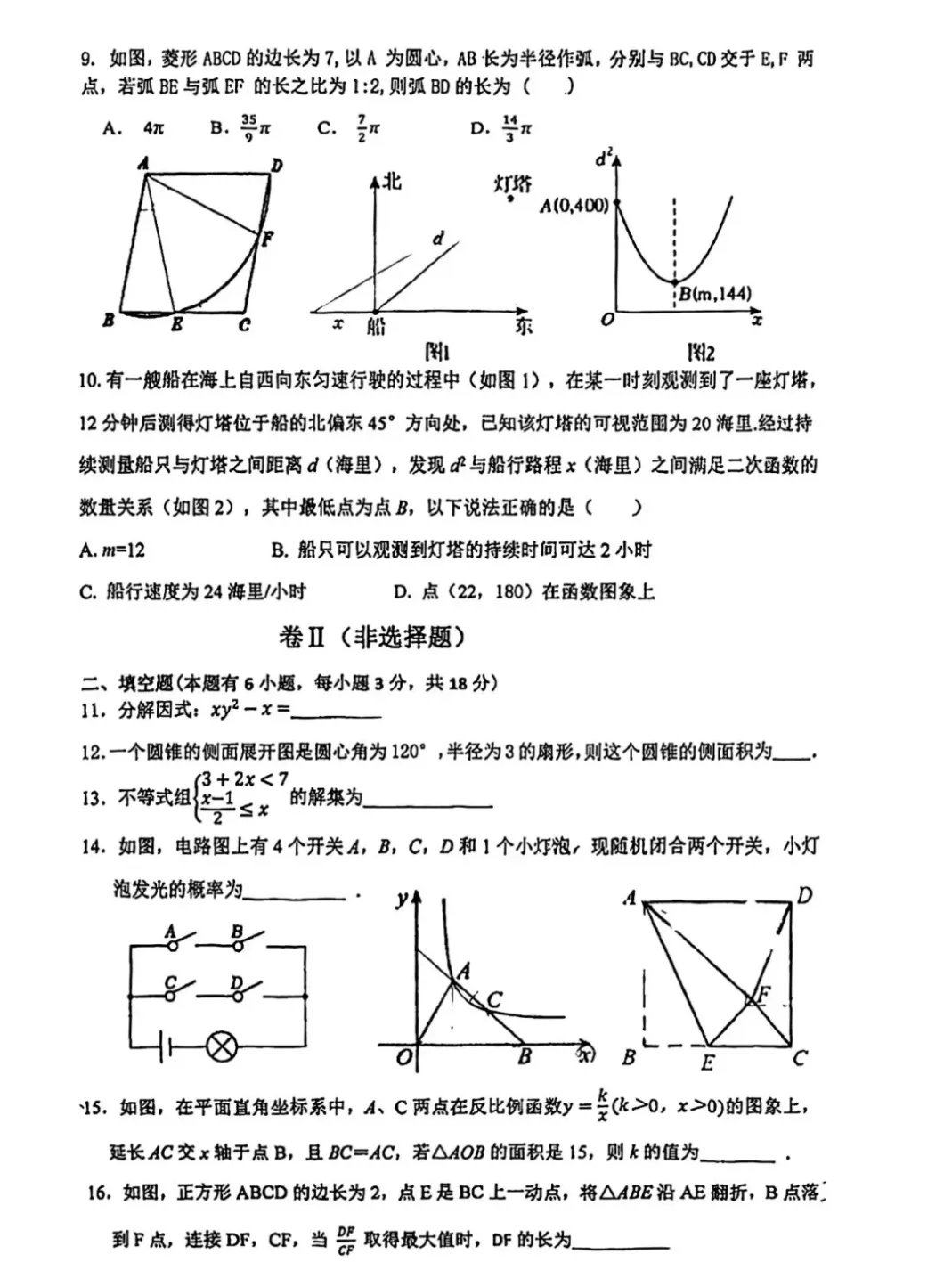 【2026浙江中考模拟数学试卷】舟山市定海二中中考模拟数学(2026.3) 第2张