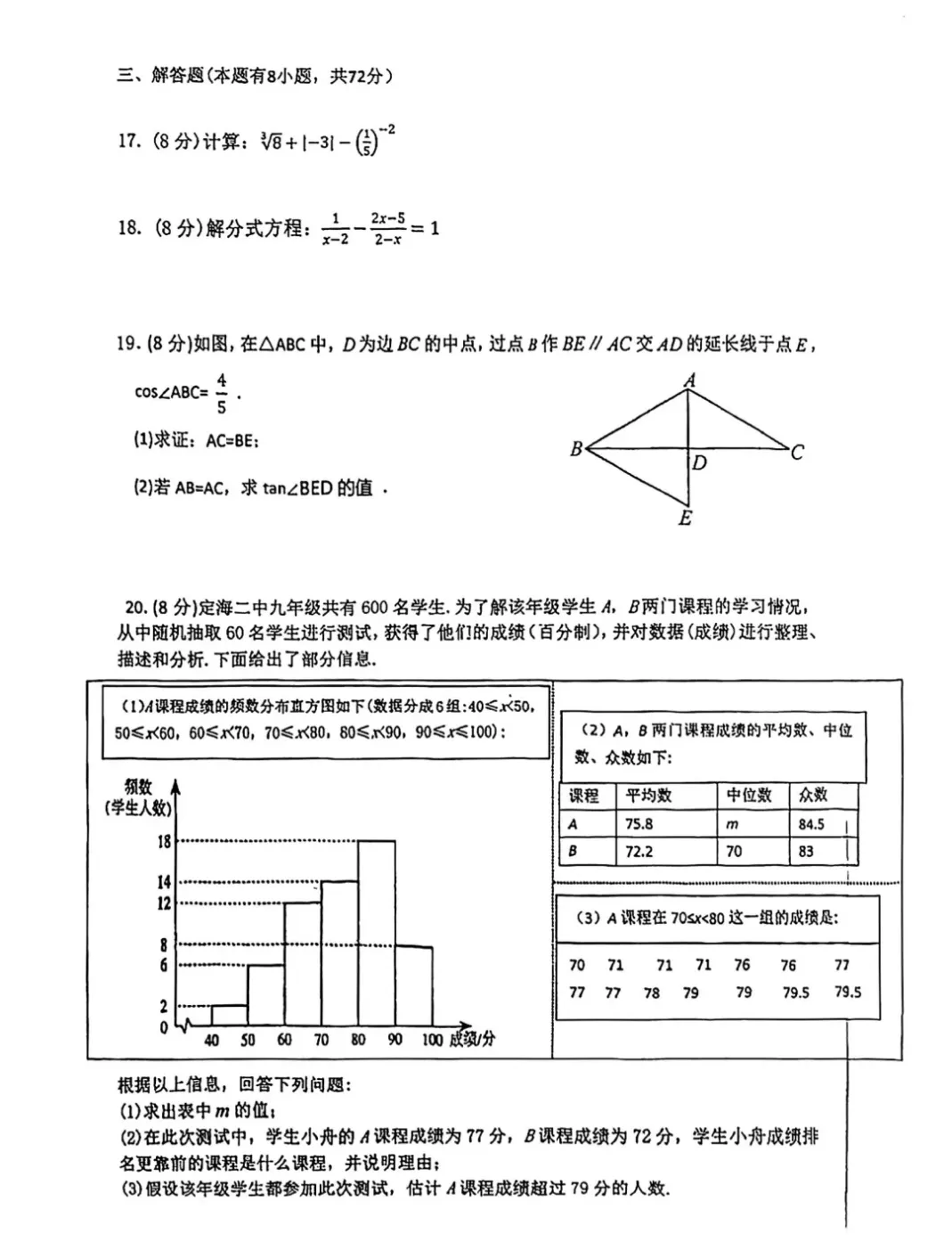 【2026浙江中考模拟数学试卷】舟山市定海二中中考模拟数学(2026.3) 第3张
