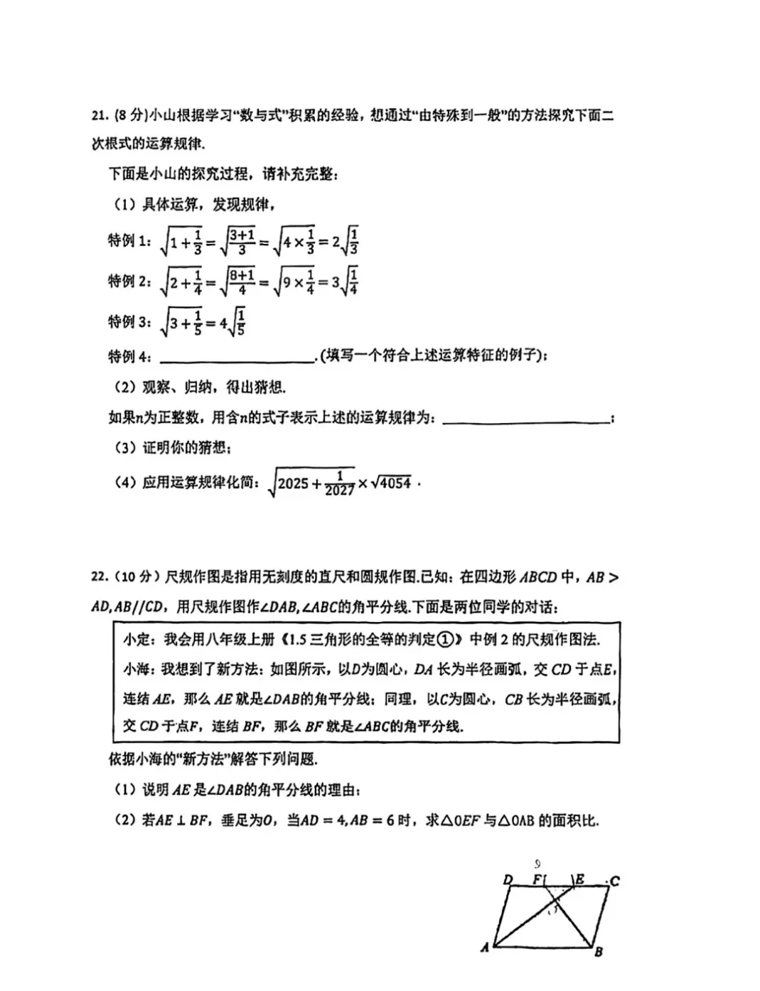 【2026浙江中考模拟数学试卷】舟山市定海二中中考模拟数学(2026.3) 第4张