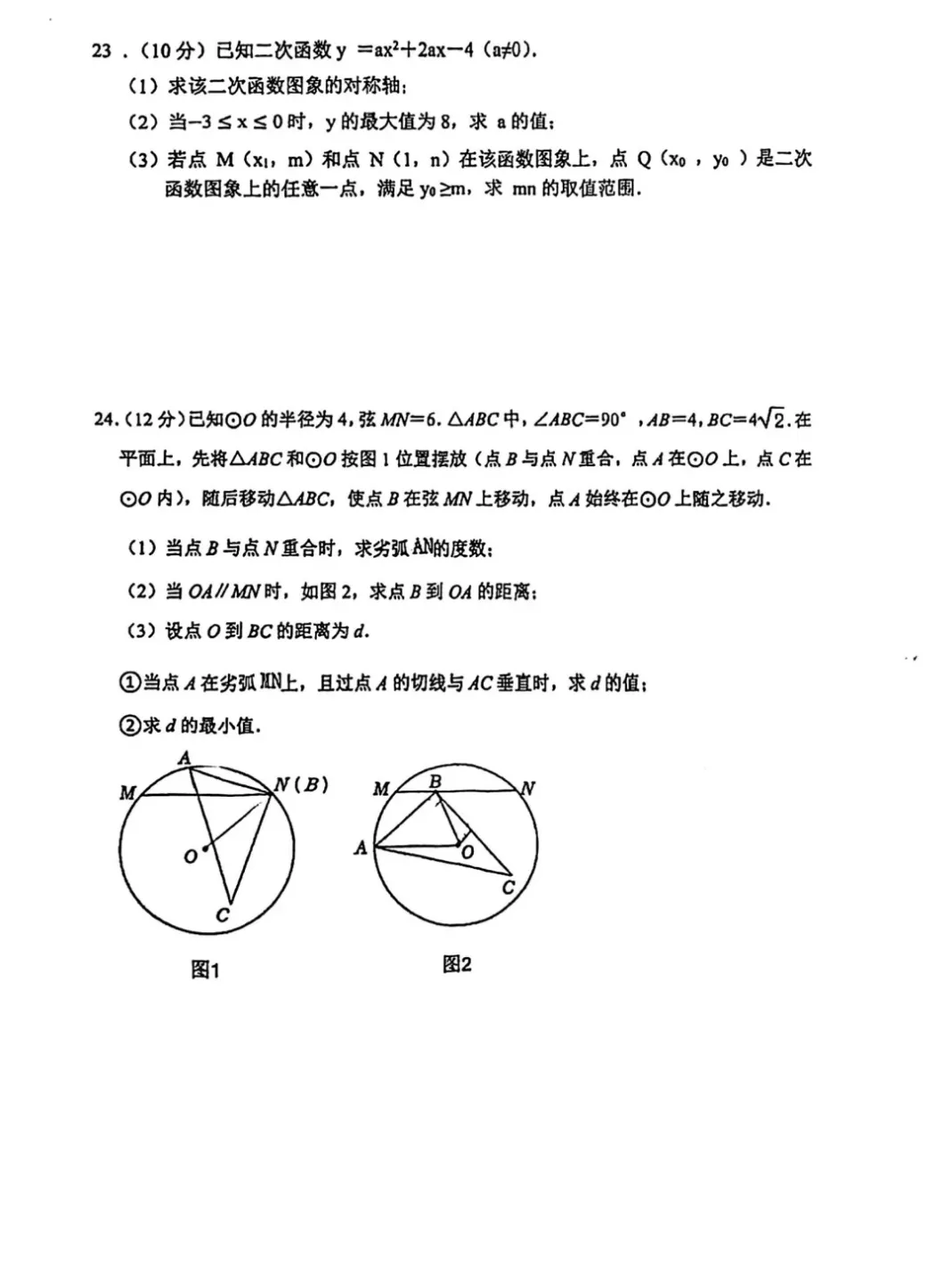 【2026浙江中考模拟数学试卷】舟山市定海二中中考模拟数学(2026.3) 第5张