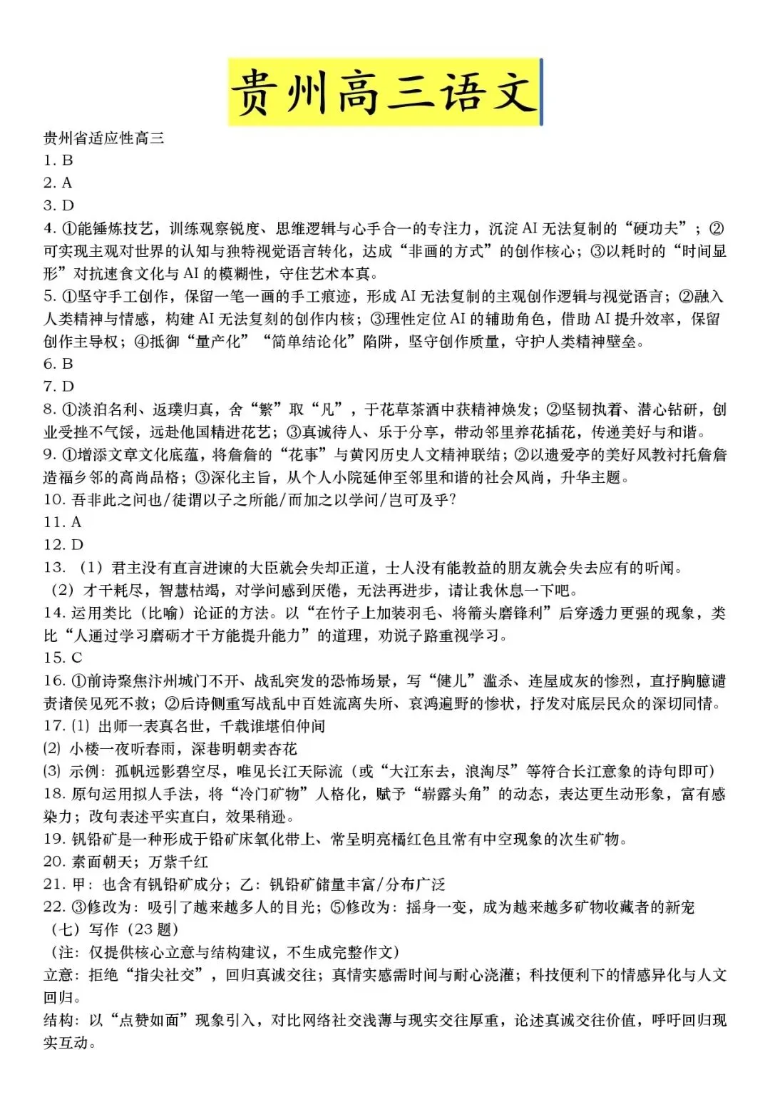 【试卷+答案】2026年贵州省高三适应性统测语文素养训练(贵阳市、贵安市)全科汇总! 第3张
