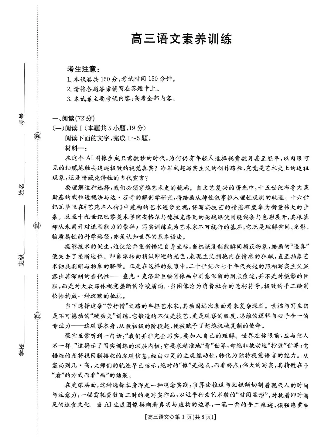 【试卷+答案】2026年贵州省高三适应性统测语文素养训练(贵阳市、贵安市)全科汇总! 第4张