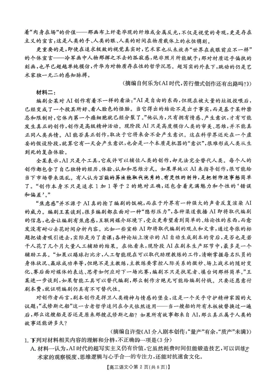 【试卷+答案】2026年贵州省高三适应性统测语文素养训练(贵阳市、贵安市)全科汇总! 第5张