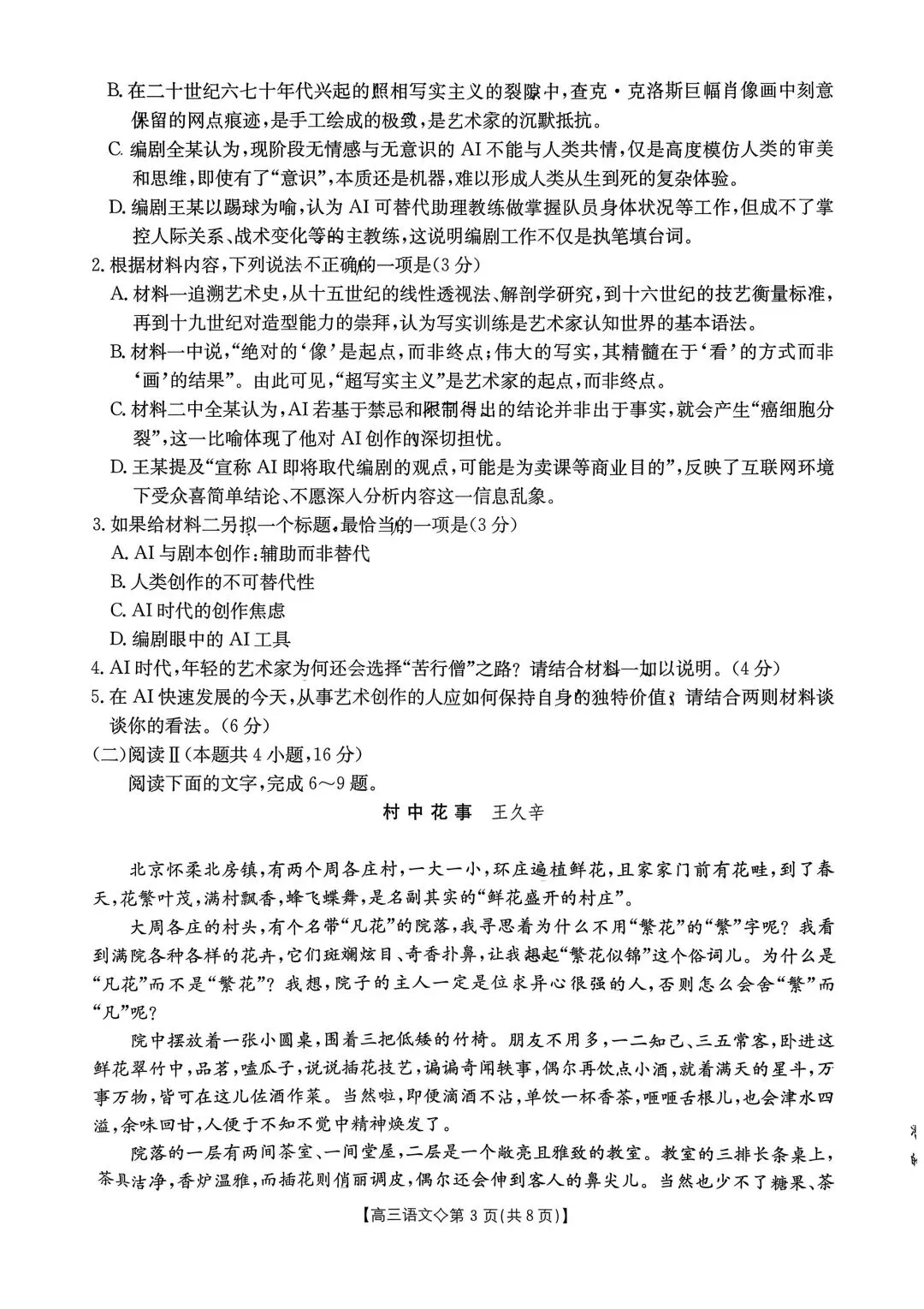 【试卷+答案】2026年贵州省高三适应性统测语文素养训练(贵阳市、贵安市)全科汇总! 第6张