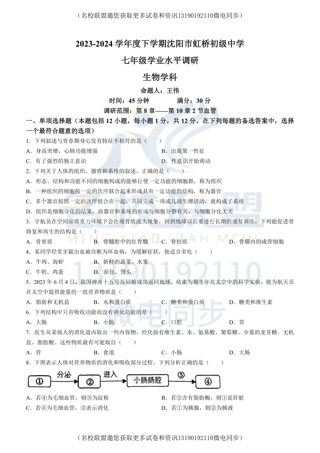 【初一试卷】名榜教育&辽宁名校联盟 初中全科试卷分享 第2张