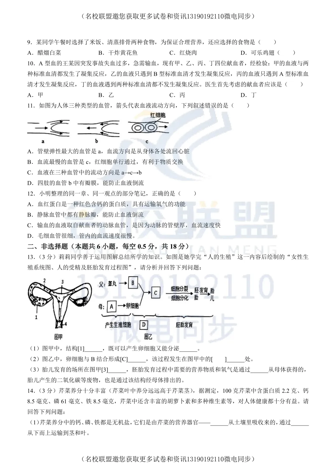 【初一试卷】名榜教育&辽宁名校联盟 初中全科试卷分享 第3张