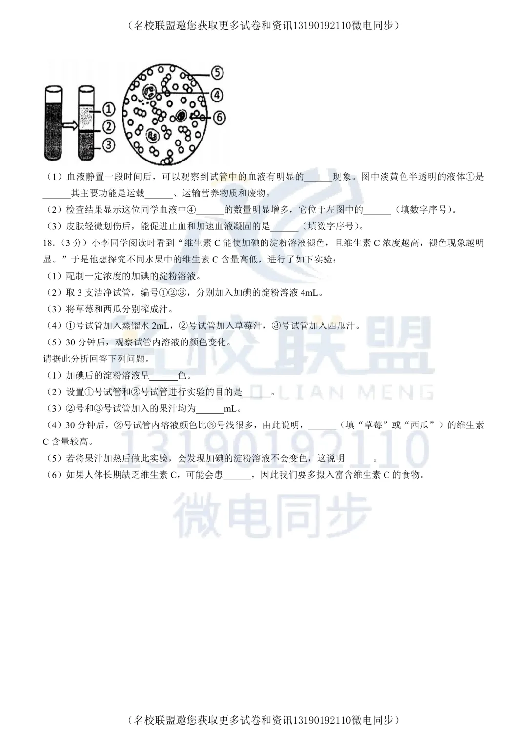 【初一试卷】名榜教育&辽宁名校联盟 初中全科试卷分享 第6张