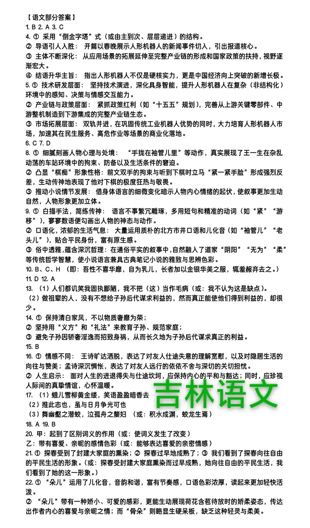 【试卷+答案】吉林三调吉林地区普通中学2025-2026学年度高中毕业年级第三次调研测试全科汇总! 第2张