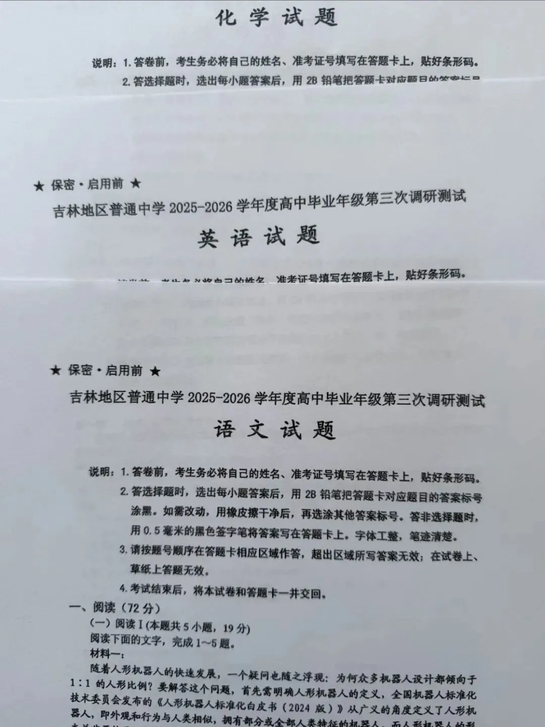 【试卷+答案】吉林三调吉林地区普通中学2025-2026学年度高中毕业年级第三次调研测试全科汇总! 第3张