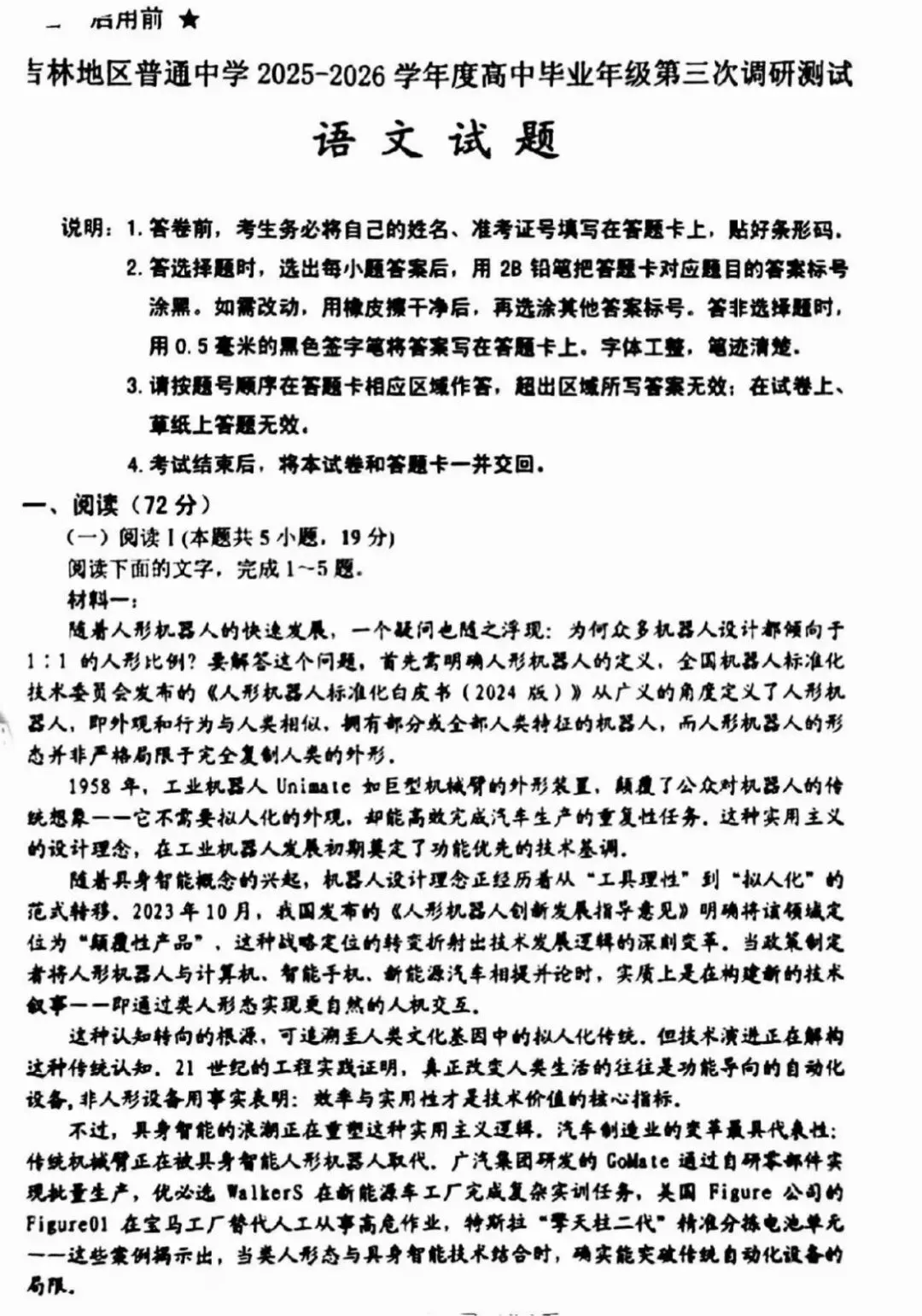 【试卷+答案】吉林三调吉林地区普通中学2025-2026学年度高中毕业年级第三次调研测试全科汇总! 第4张