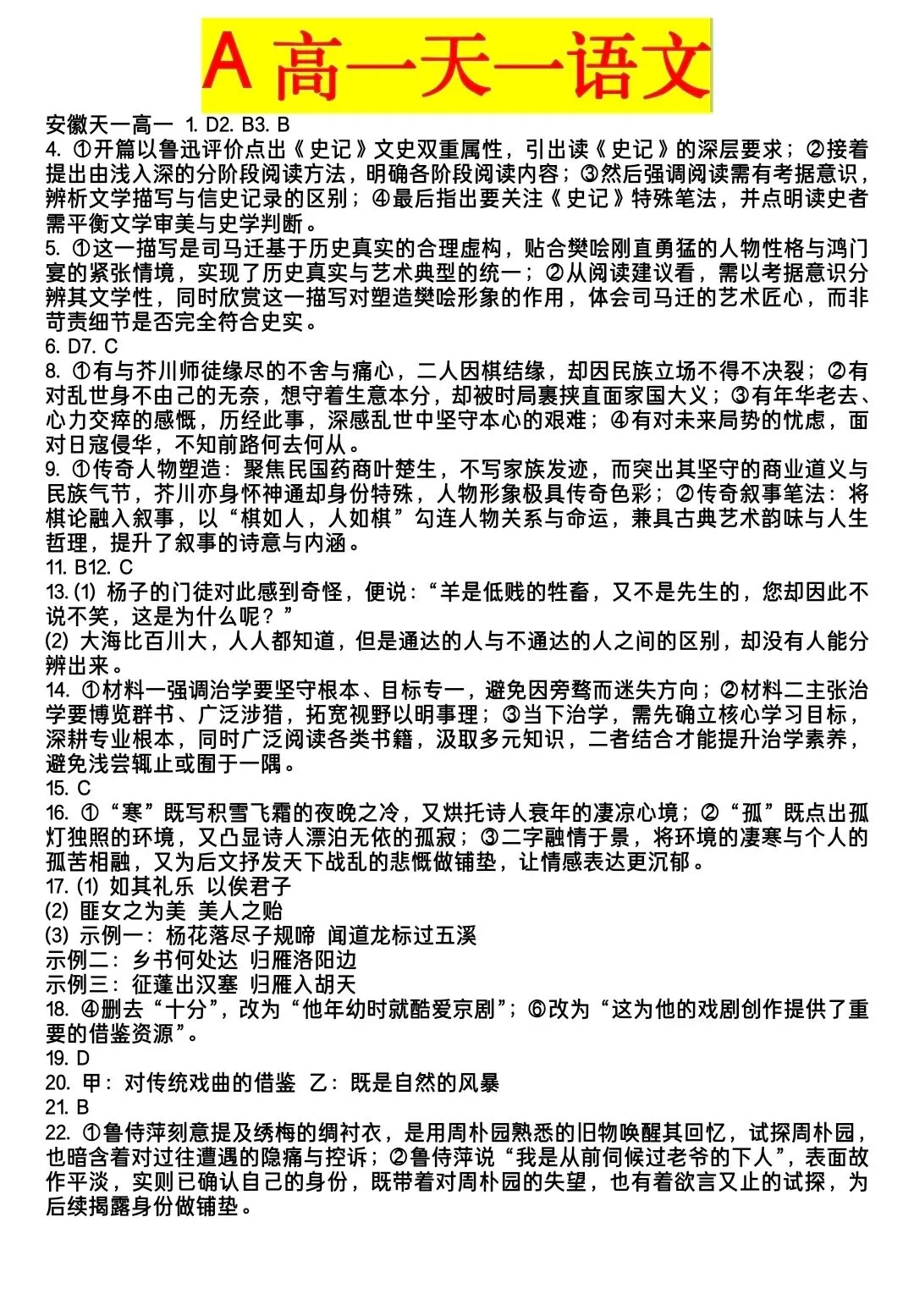 【试卷+答案】2026年安徽省天一大联考高一年级阶段性教学质量检测全科汇总! 第3张