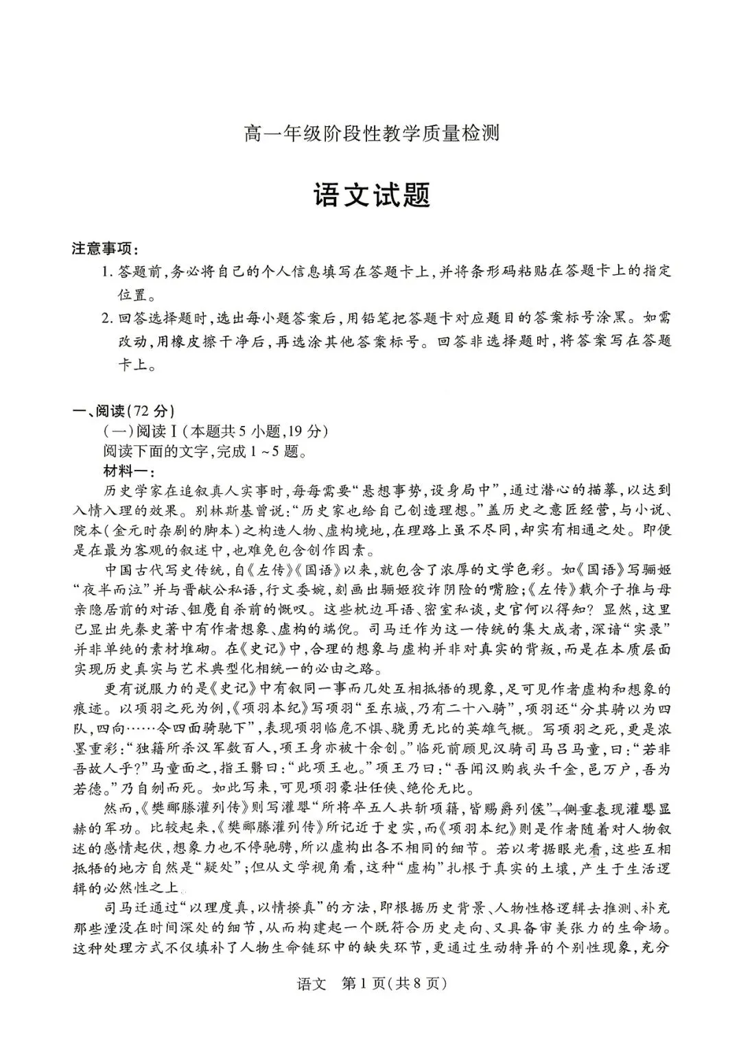 【试卷+答案】2026年安徽省天一大联考高一年级阶段性教学质量检测全科汇总! 第4张