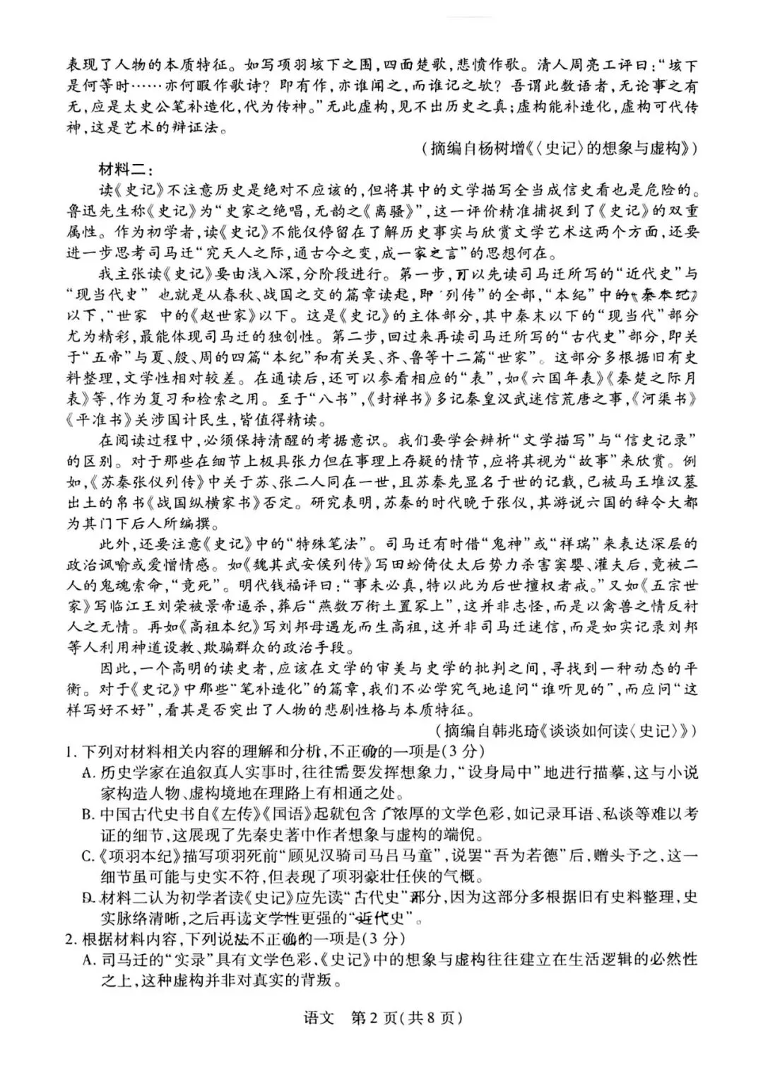 【试卷+答案】2026年安徽省天一大联考高一年级阶段性教学质量检测全科汇总! 第5张