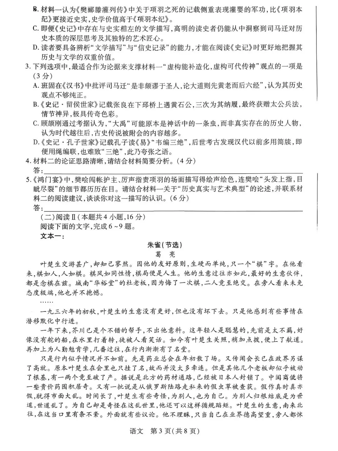 【试卷+答案】2026年安徽省天一大联考高一年级阶段性教学质量检测全科汇总! 第6张