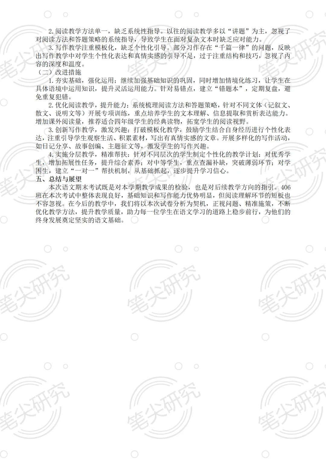 一份语文期末试卷分析报告 第3张