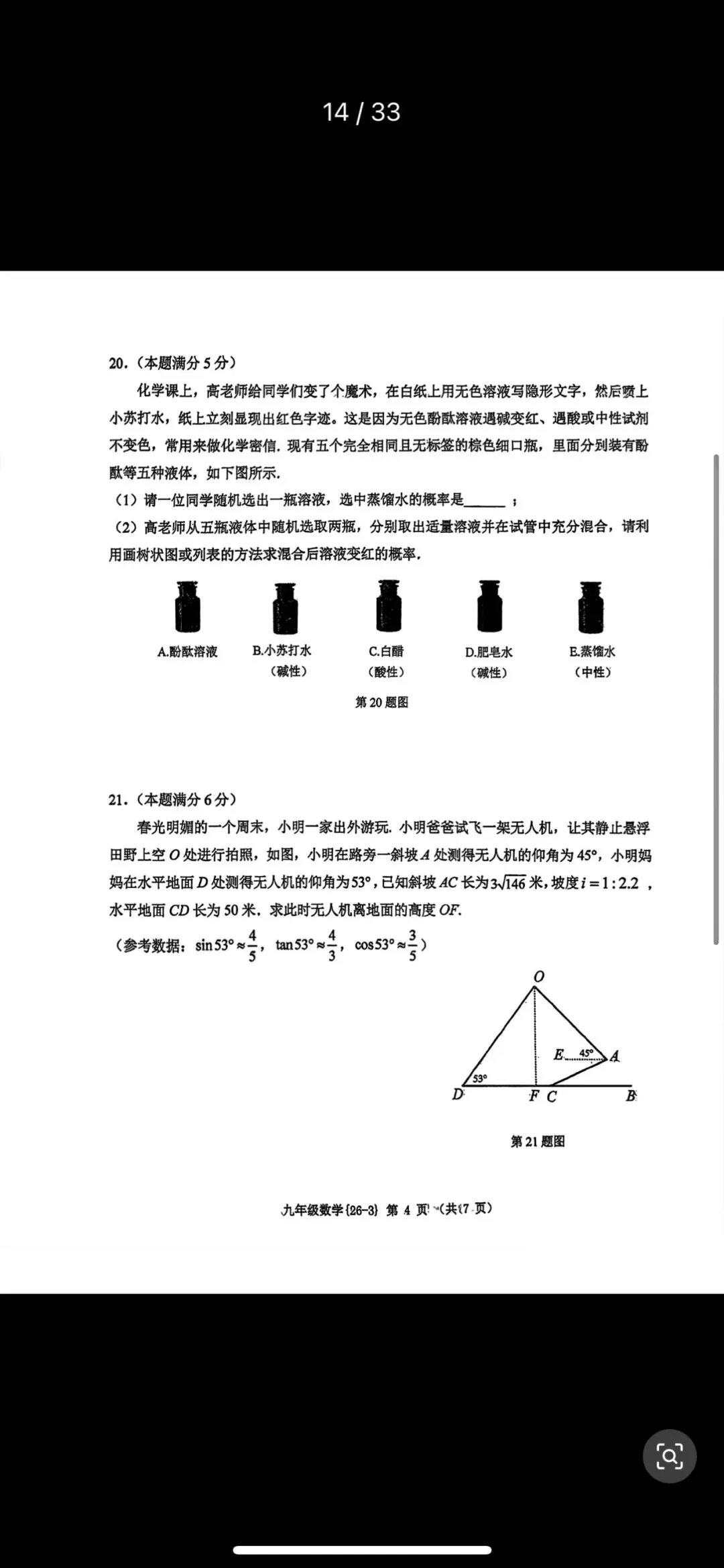 西工大附中2026届初中数学第三次模拟试卷 第4张