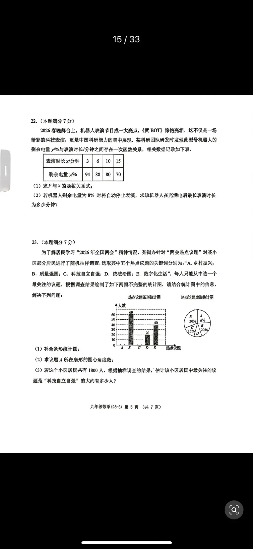 西工大附中2026届初中数学第三次模拟试卷 第5张