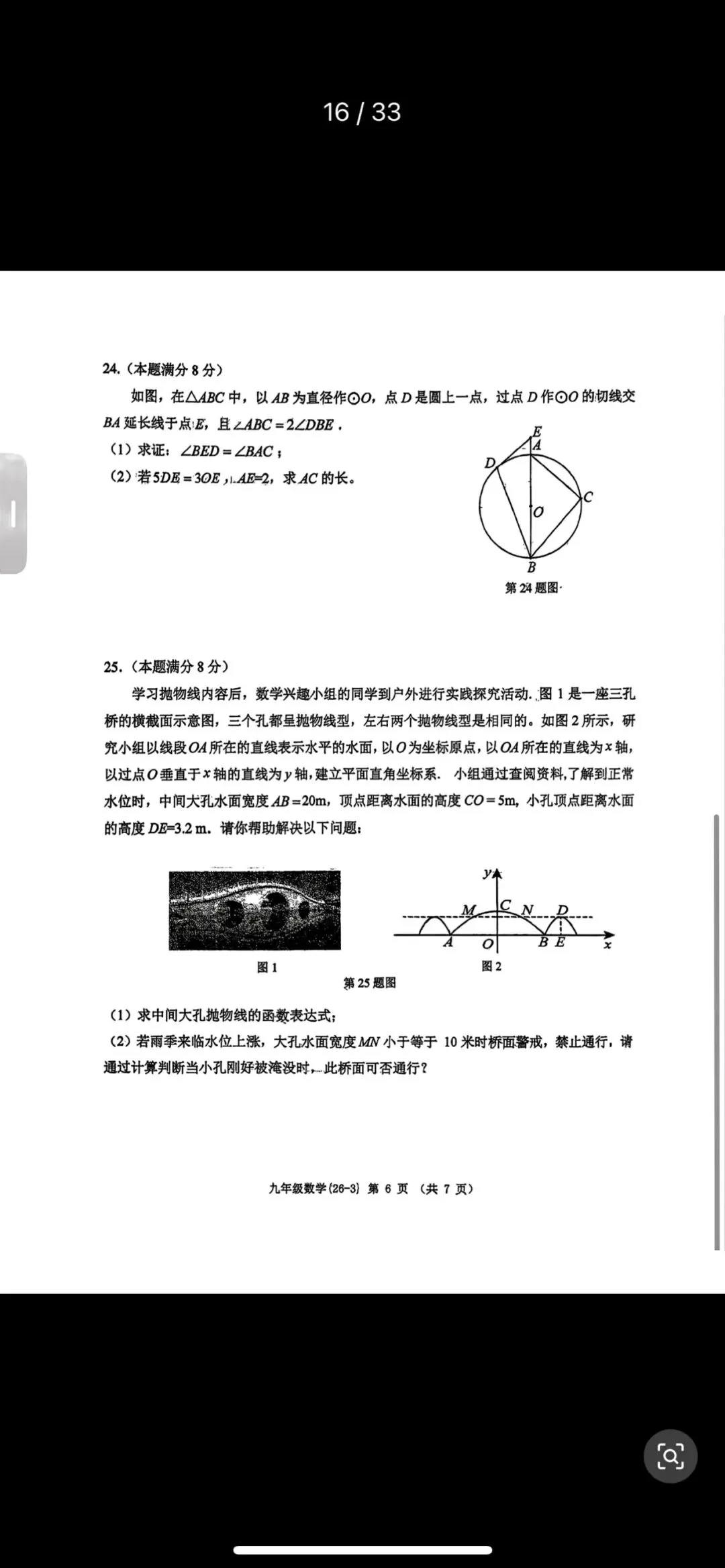 西工大附中2026届初中数学第三次模拟试卷 第6张