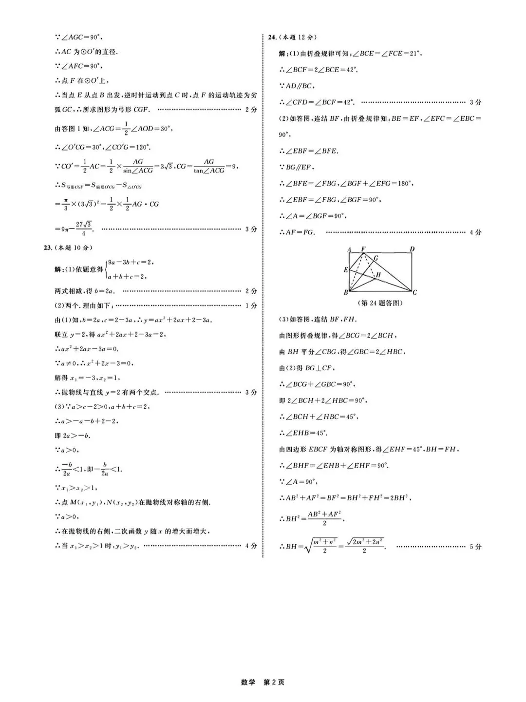 浙江省2026年中考模拟考数学试卷 第5张