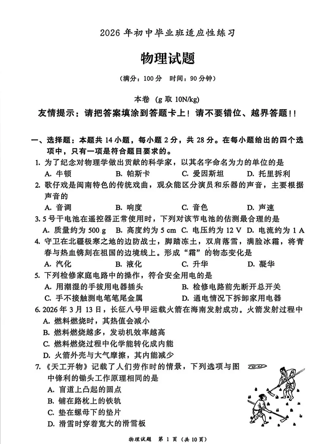 福建省漳州市2026年初三一质检物理(试卷+答案) 第1张